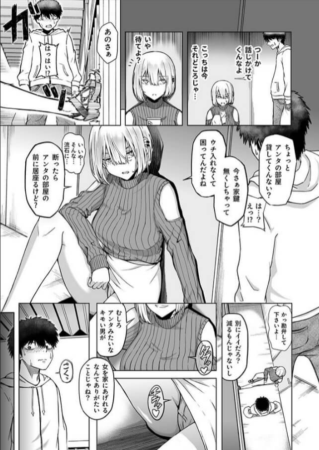ギャルは童貞に敵わない無料エロ漫画をrawで読めるか解説！