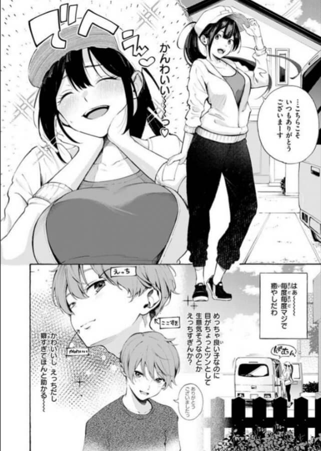筆おろしデリバリー無料エロ漫画をrawで読めるか解説！