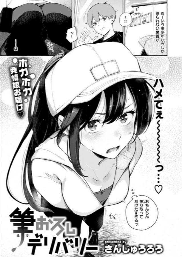 筆おろしデリバリー無料エロ漫画をrawで読めるか解説！