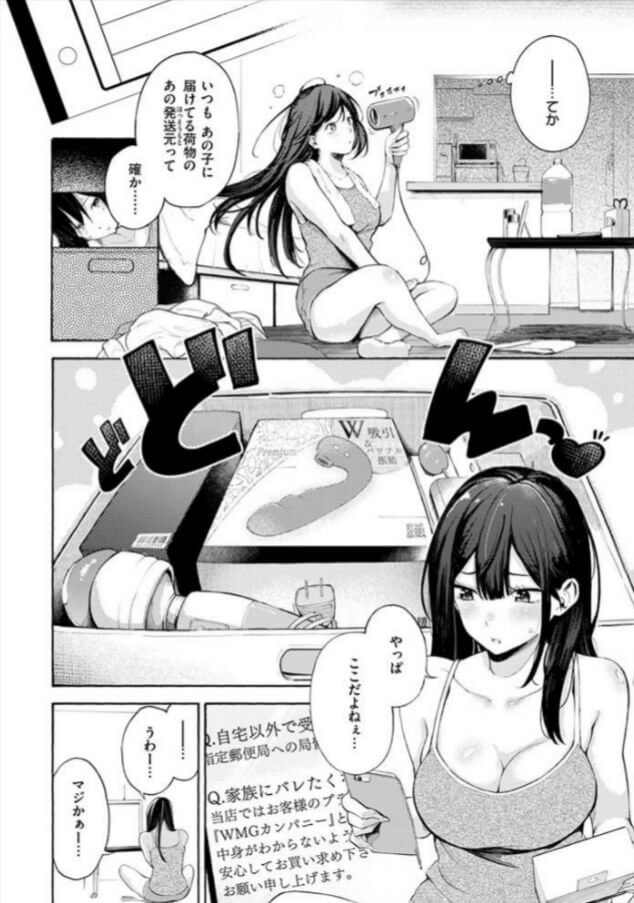 筆おろしデリバリー無料エロ漫画をrawで読めるか解説！