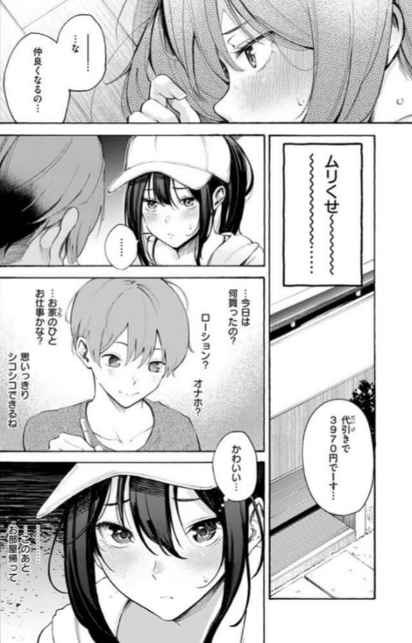 筆おろしデリバリー無料エロ漫画をrawで読めるか解説！