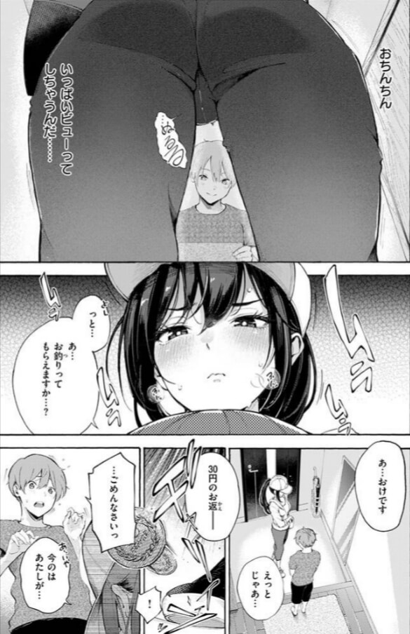 筆おろしデリバリー無料エロ漫画をrawで読めるか解説！